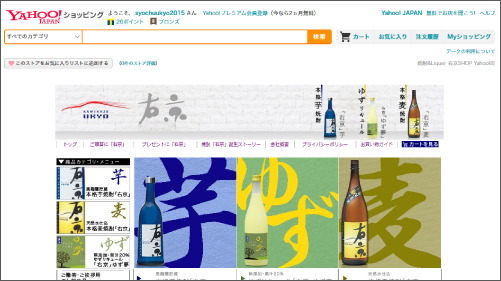 焼酎＆Liquer 右京SHOP Yahoo!店